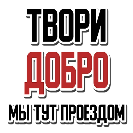 Стикер Не просрал, а получил опыт