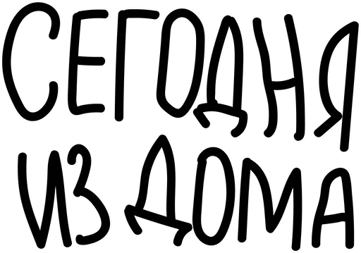 Стикер No-budget