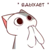 Стикер Котик Нян ч.1