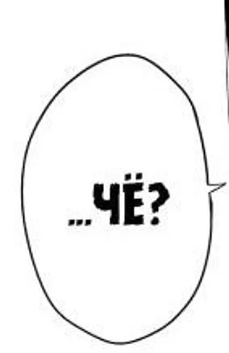 Стикер фразочки