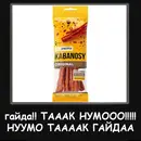Стикер оркад коханець циць