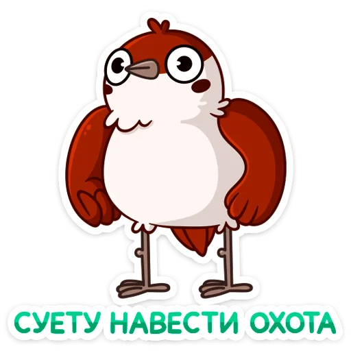 Стикер Осенний Чирик