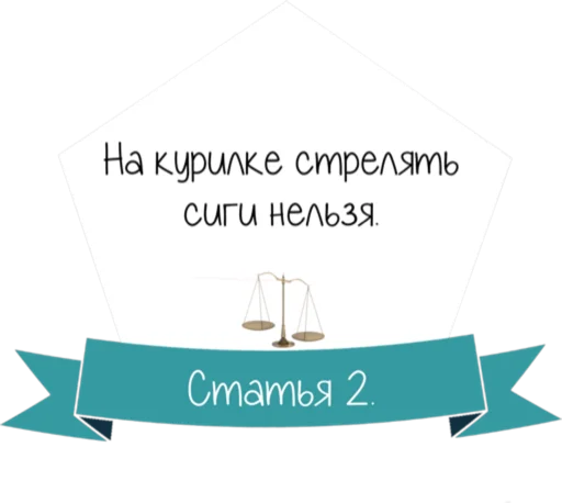 Стикер Кодекс студента -