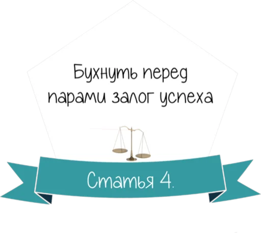 Стикер Кодекс студента -