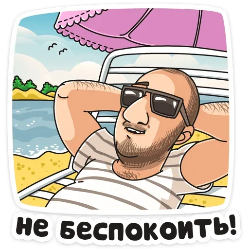 Стикер Отпуск ТНТ