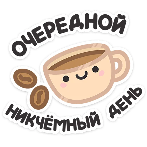 Стикер Не в духе