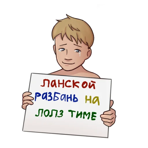 Стикер Подслушка Lolz