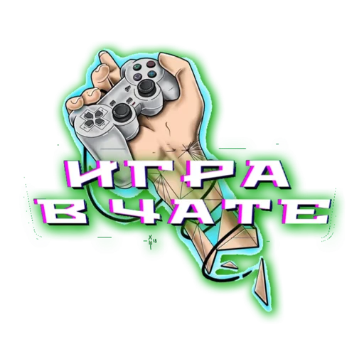 Стикер НАС НЕ ДОГОНЯТ