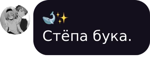 Стикер Пак для Общения
