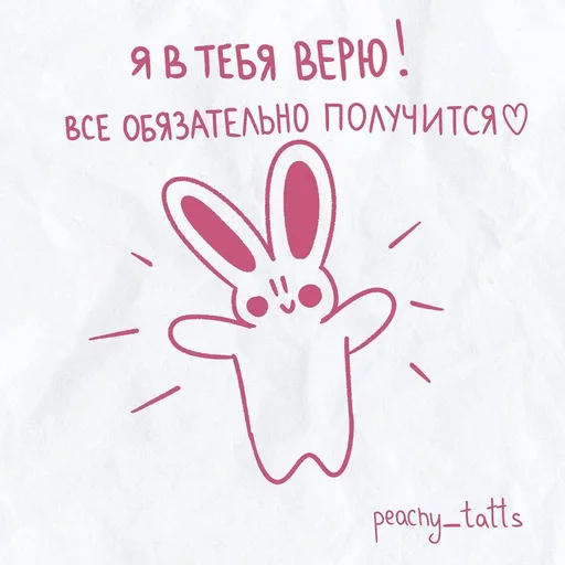 Стикер peachy bunny