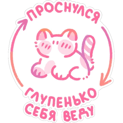 Стикер пичи котятки