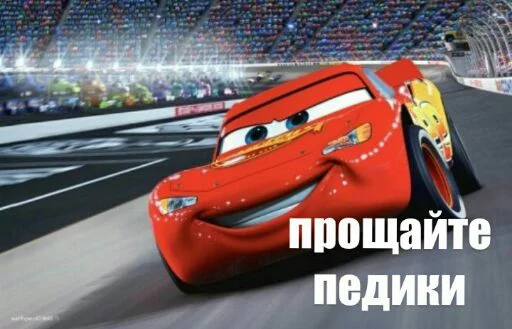 Стикер Всратые тачки