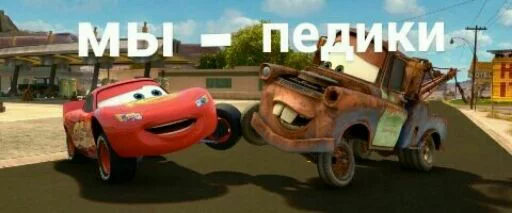 Стикер Всратые тачки