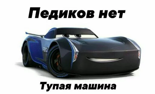 Стикер Всратые тачки