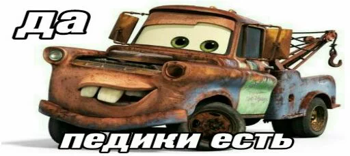 Стикер Всратые тачки