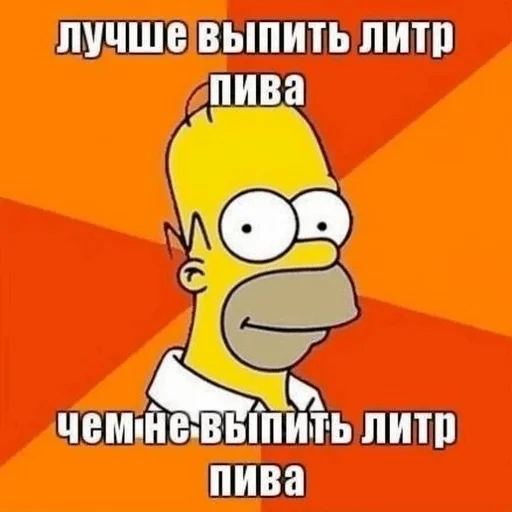 Стикер пиво и ничего лишнего