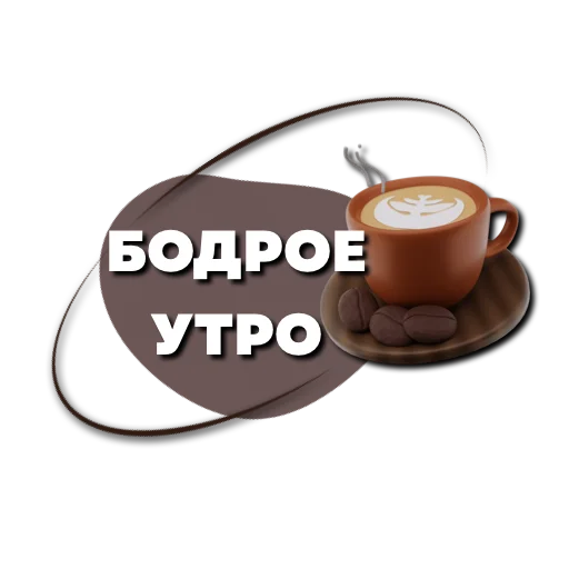 Стикер Пожелания