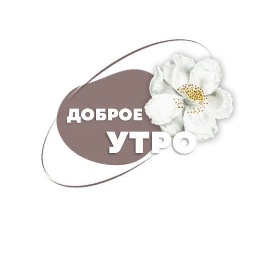 Стикер Пожелания