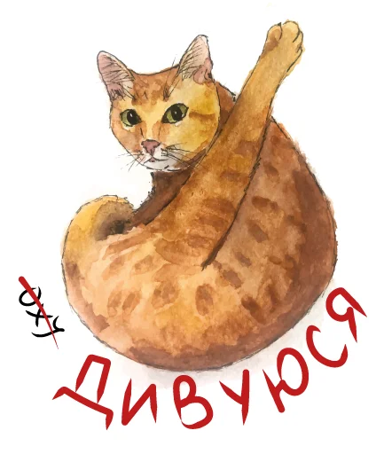 Стикер #тві'йстікерпак