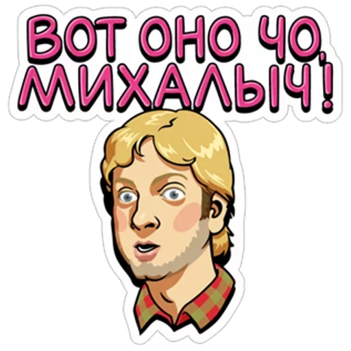 Стикер Понять и простить