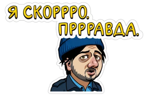 Стикер Понять и простить