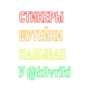 Стикер ПоСтИрОнИя