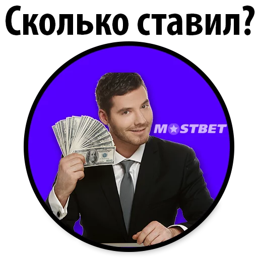 Стикер Пример стикеров ставок