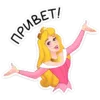 Стикер Принцесса Аврора