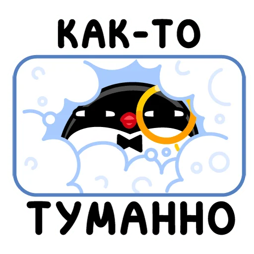 Стикер Приличный Пингвин