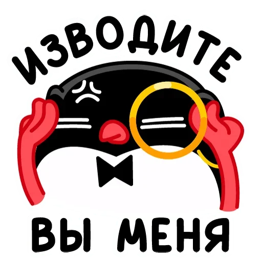 Стикер Приличный Пингвин