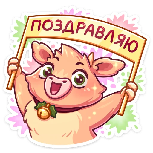 Стикер Плюшик