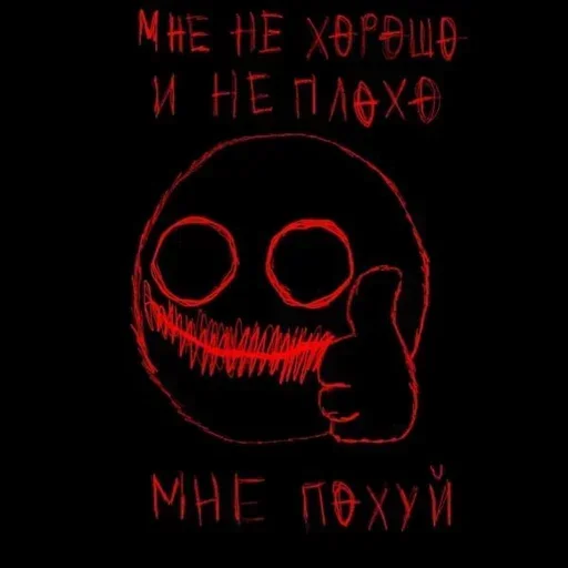 Стикер Обречение