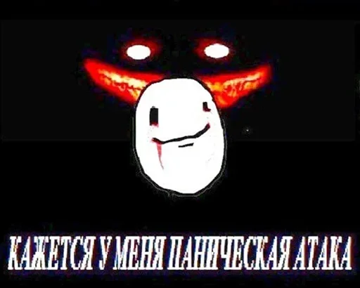 Стикер Обречение