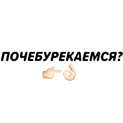 Стикер Фразы