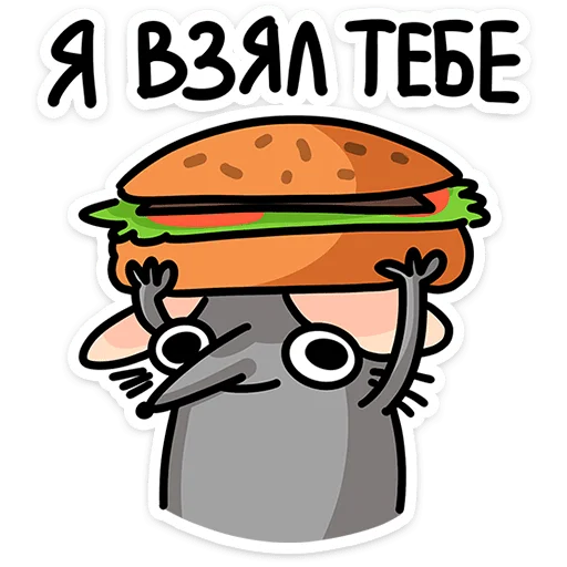 Стикер Крыса Кристина