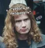 Стикер Dave Mustaine