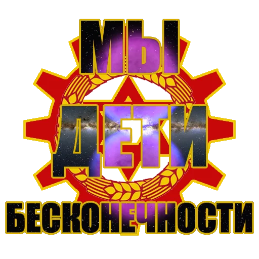 Стикер Красный Сион