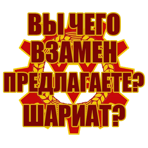 Стикер Красный Сион