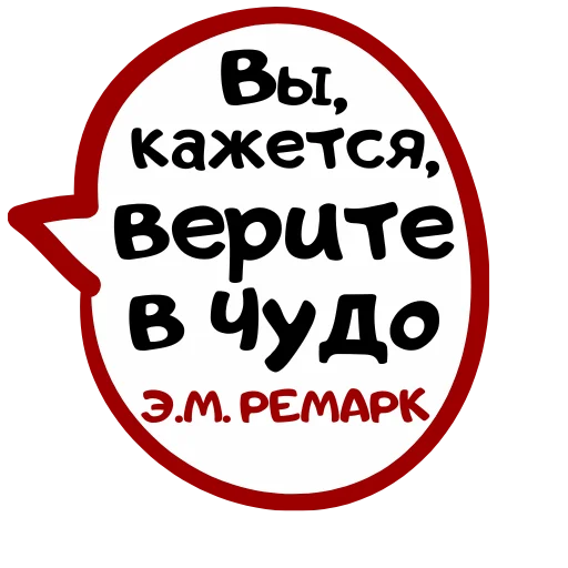 Стикер Бутылка Ремарка