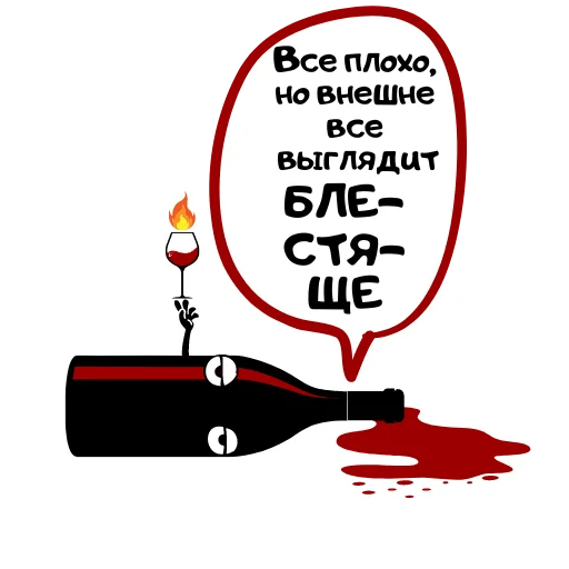 Стикер Бутылка Ремарка