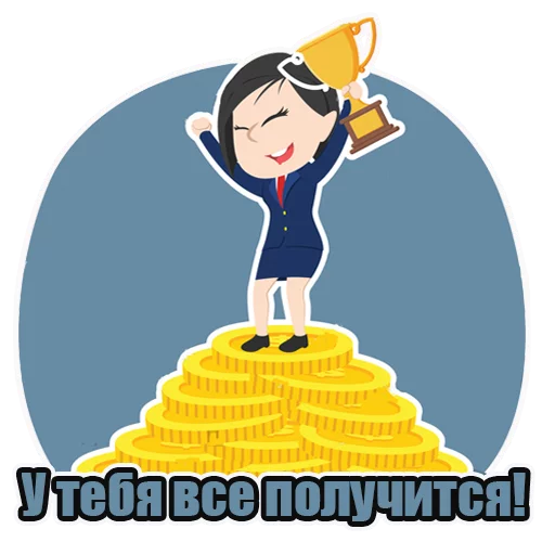 Стикер Успешные леди тут