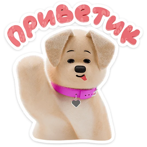 Стикер Ронни и Деля