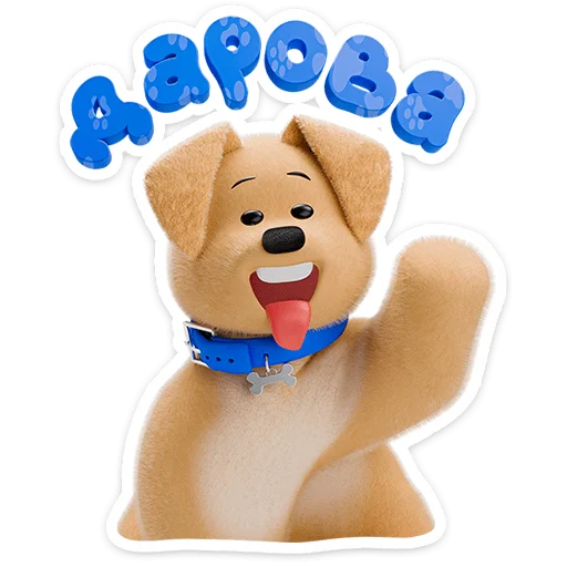 Стикер Ронни и Деля