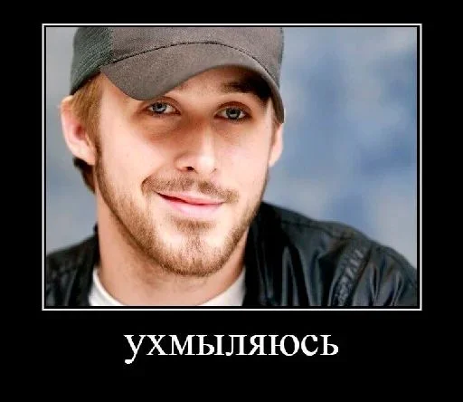 Стикер райан гослинг