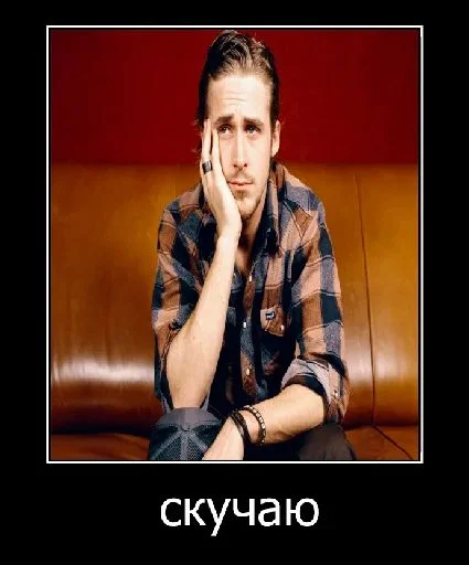 Стикер райан гослинг