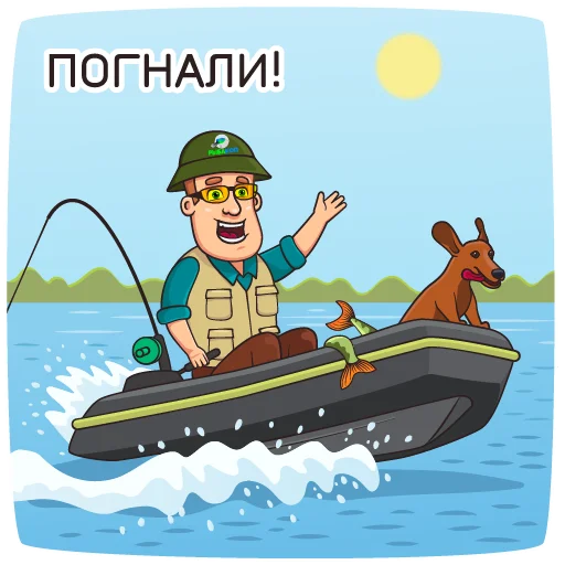 Стикер "РЫБАКОП" рыболовные стикеры