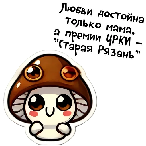 Стикер Грибы с глазами