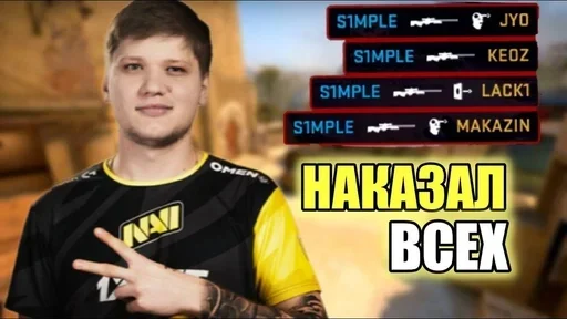Стикер s1mple
