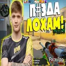 Стикер s1mple бог