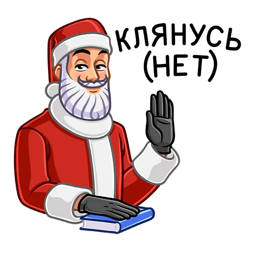 Стикер Секретный Санта